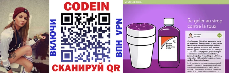 Кодеин Purple Drank Усть-Джегута